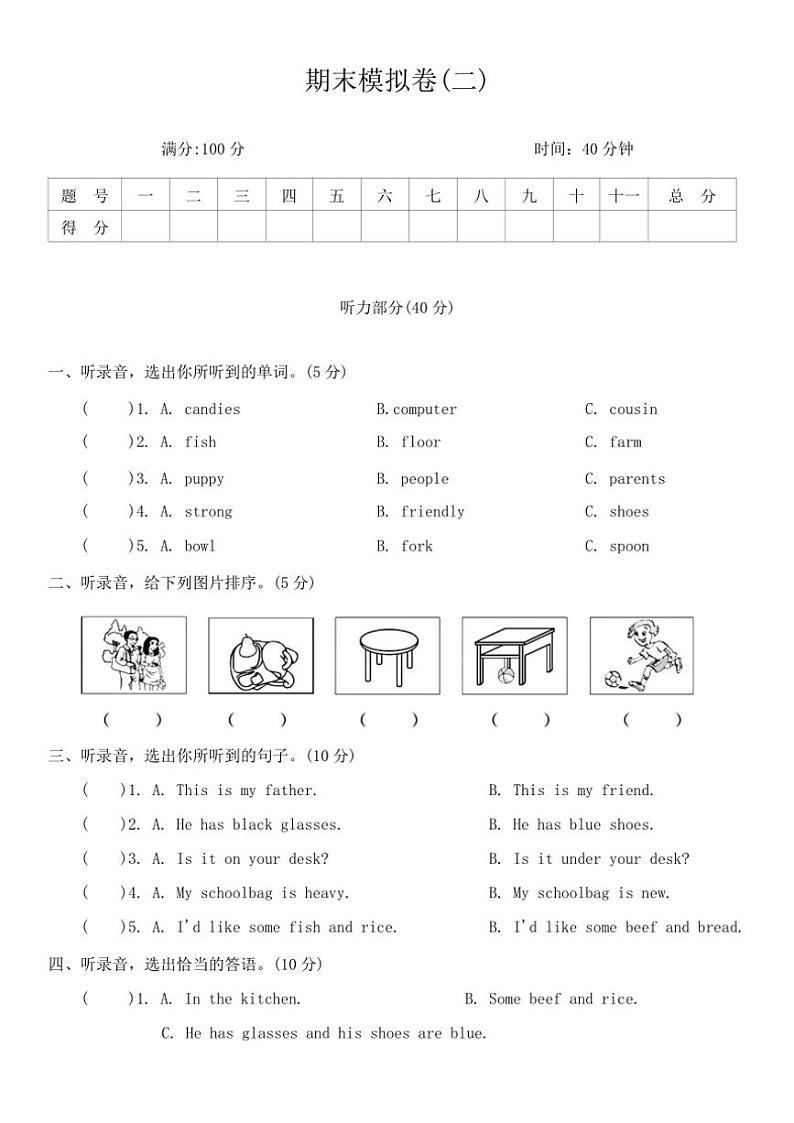 2024～2025学年人教版PEP英语四年级上册期末模拟卷(二)(含答案)01