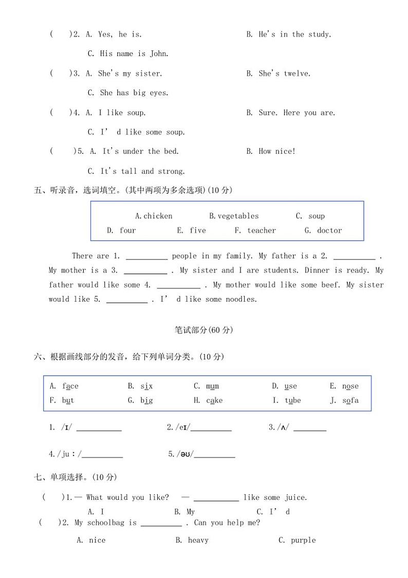 2024～2025学年人教版PEP英语四年级上册期末模拟卷(二)(含答案)02