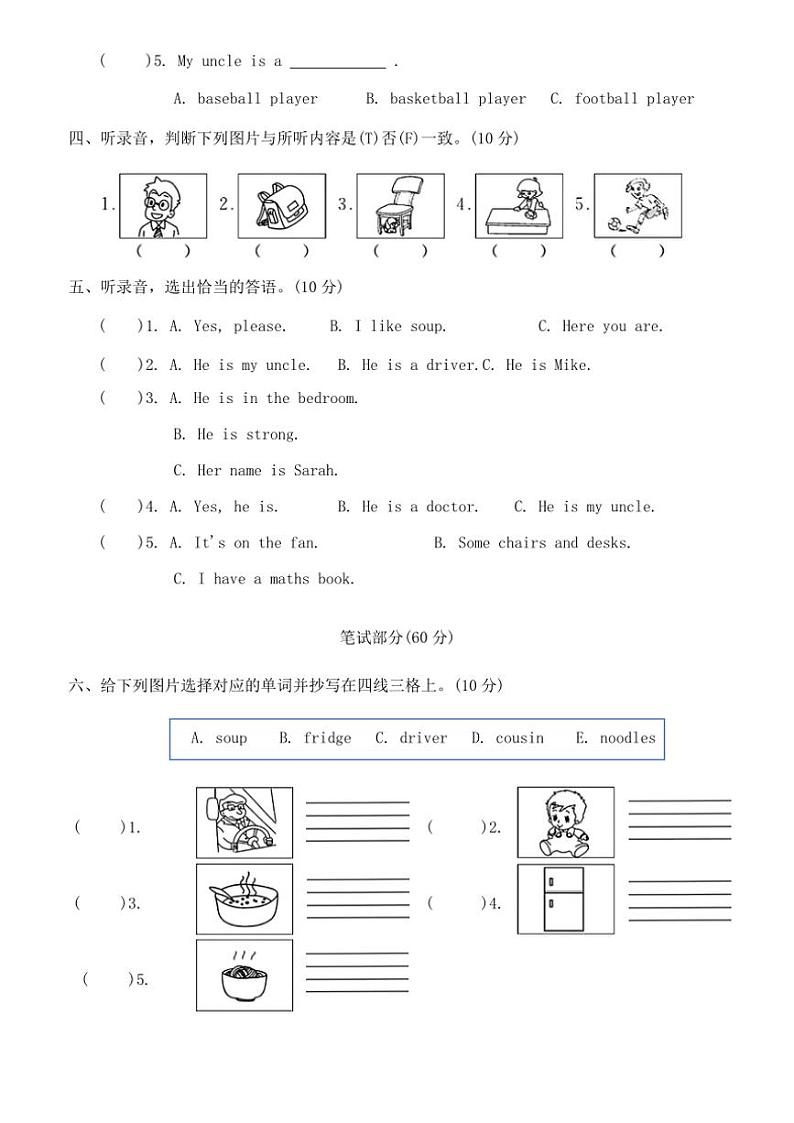 2024～2025学年人教版PEP英语四年级上册期末测试卷(一)(含答案)第2页