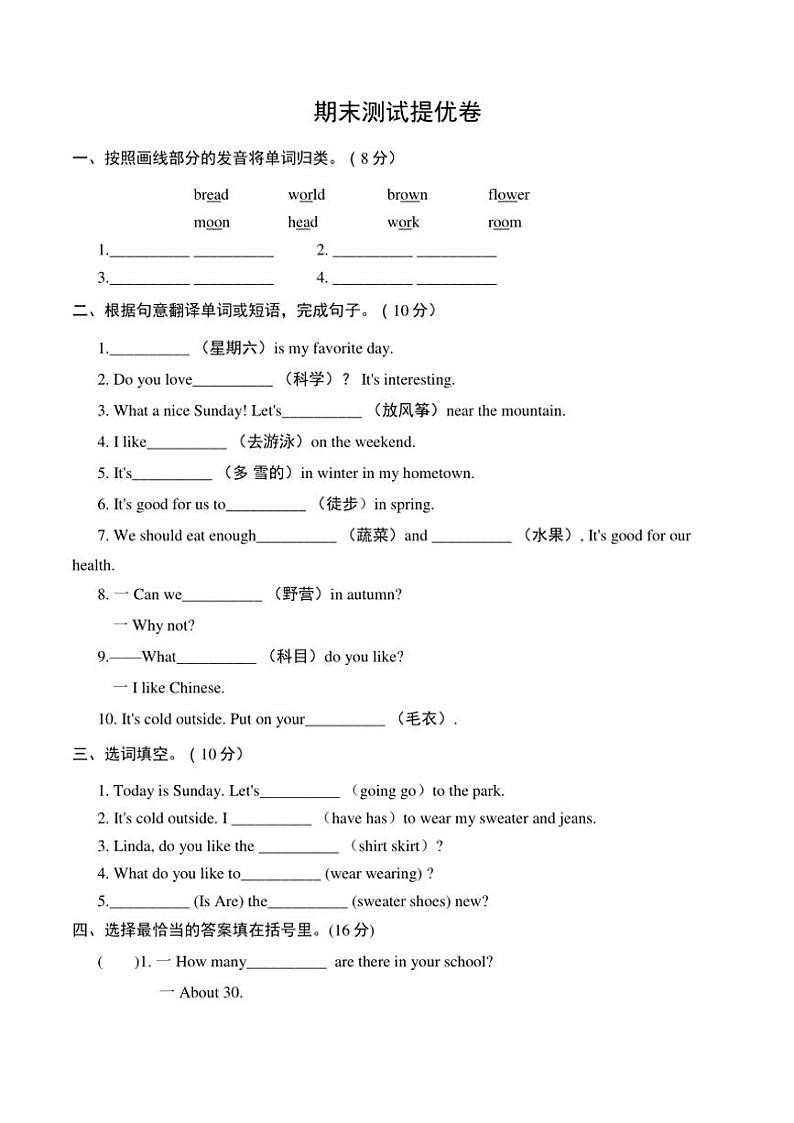 2024～2025学年辽师大版（三起）英语五年级上册期末试题（含答案）第1页