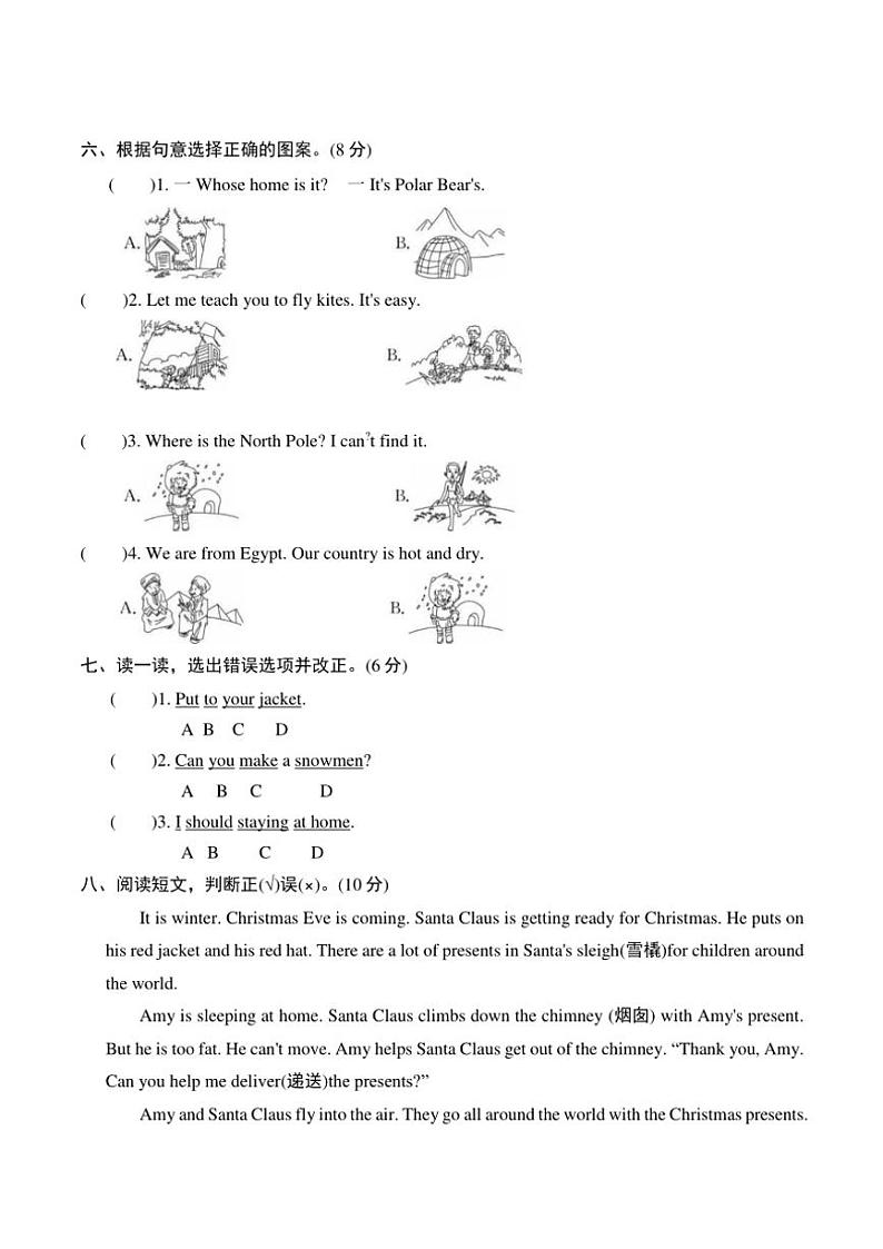 2024～2025学年辽师大版（三起）英语五年级上册期末试题（含答案）第3页
