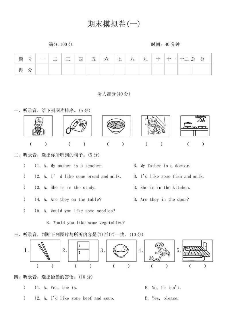 2024～2025学年人教版PEP英语四年级上册期末模拟卷(一)(含答案)第1页