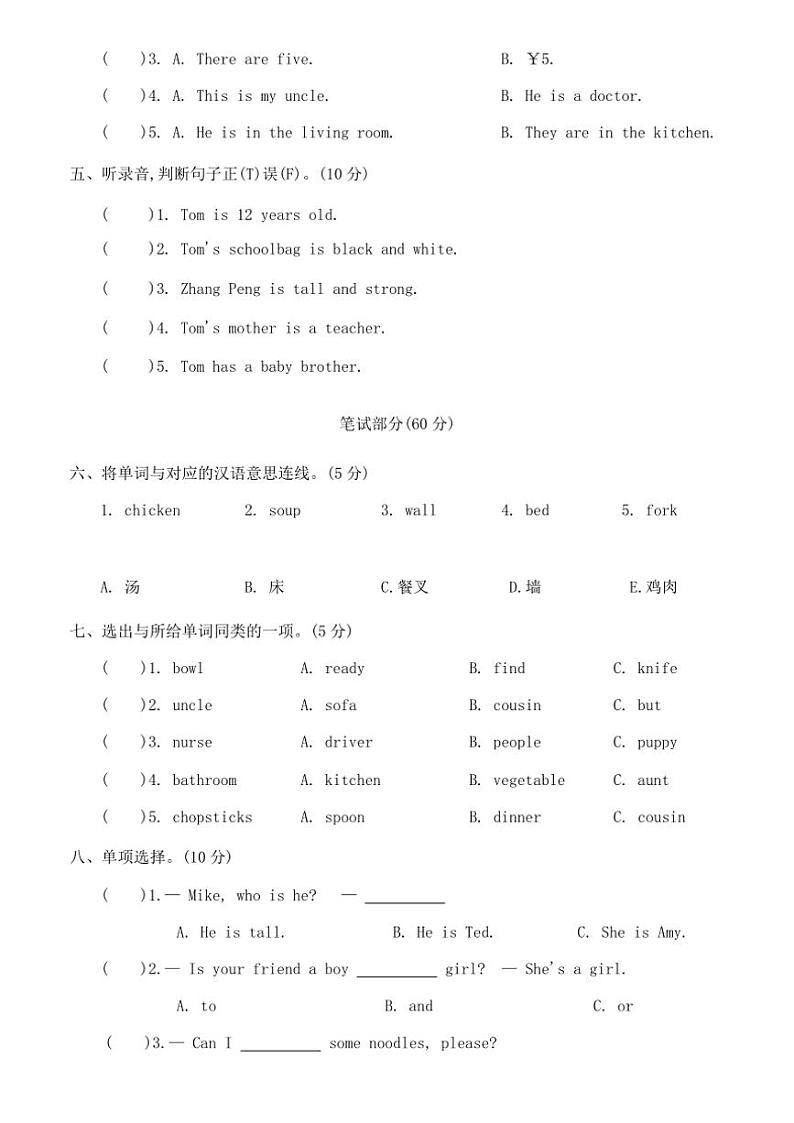 2024～2025学年人教版PEP英语四年级上册期末模拟卷(一)(含答案)第2页