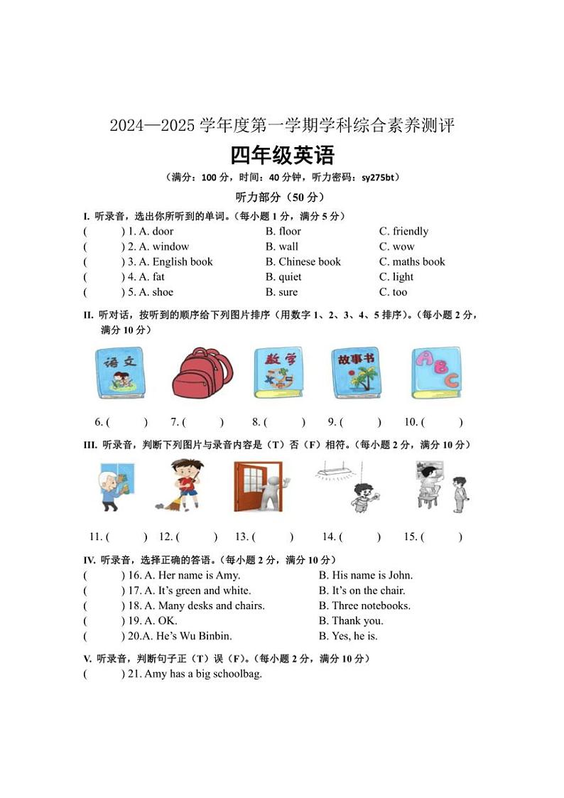 安徽省黄山市歙县2024～2025学年四年级(上)期中英语试卷(含含答案)第1页