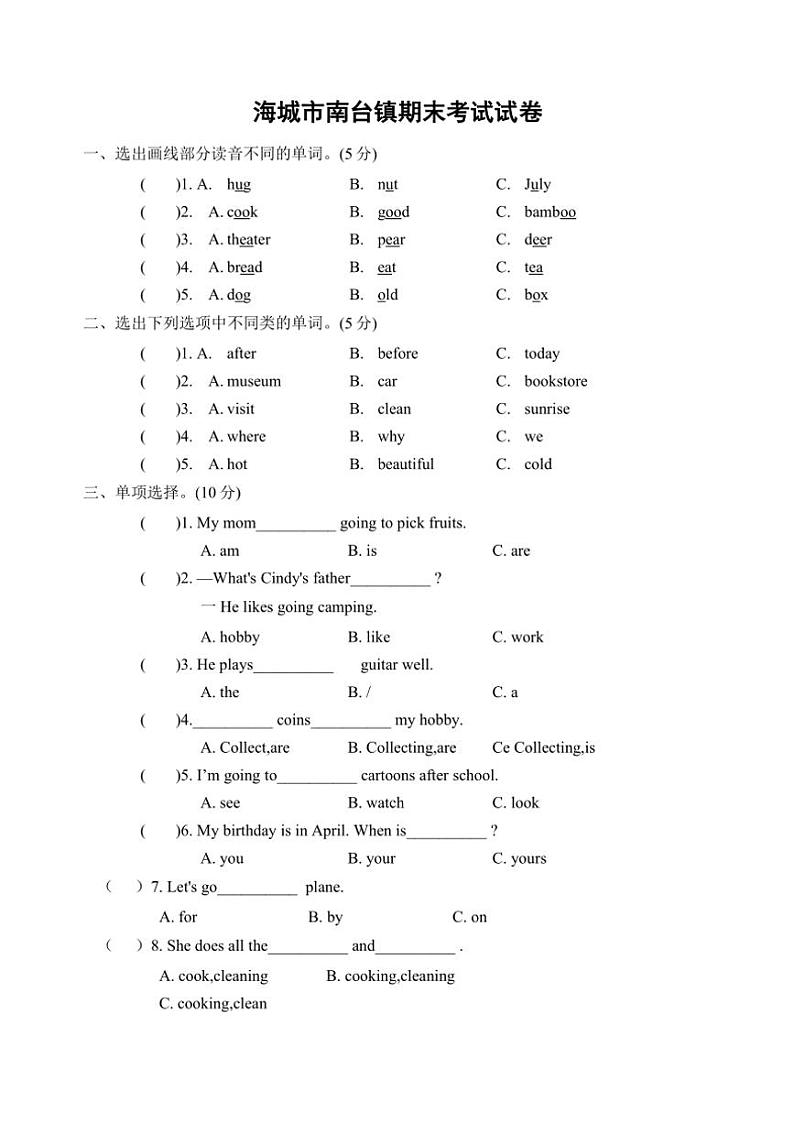 辽宁省鞍山市海城市南台镇2024～2025学年六年级(上)期末英语试卷(含答案)第1页