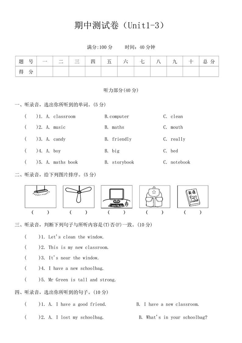 期中测试卷(Unit1～3)试卷2024～2025学年人教版PEP英语四年级上册(含答案)第1页
