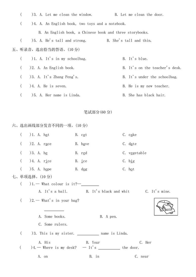 期中测试卷(Unit1～3)试卷2024～2025学年人教版PEP英语四年级上册(含答案)第2页