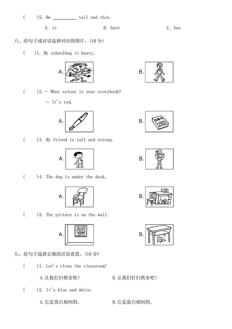 期中测试卷(Unit1～3)试卷2024～2025学年人教版PEP英语四年级上册(含答案)第3页
