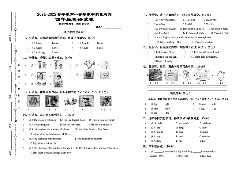 2024-2025学年度第一学期期中质量监测四年级英语试卷第1页