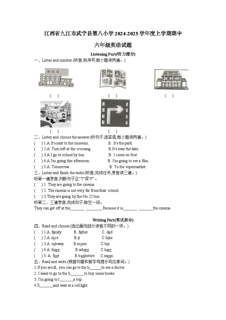 江西省九江市武宁县第八小学2024-2025学年度上学期期中六年级英语试卷含答案第1页
