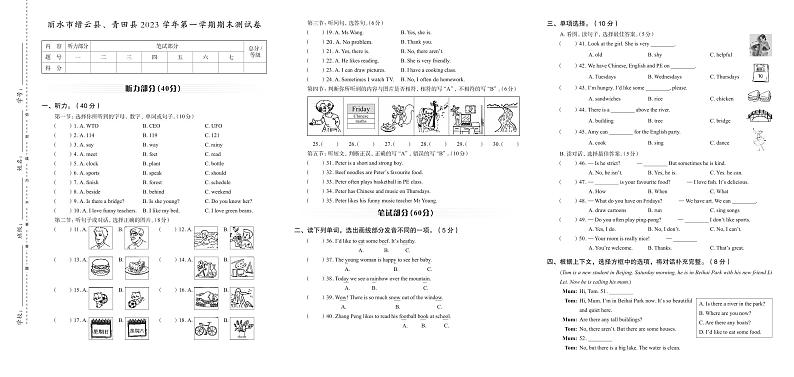 浙江省丽水市缙云县、青田县2023-2024学年五年级上学期期末英语试题第1页