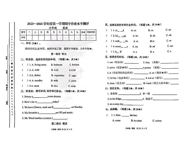 甘肃省白银市会宁县多校2023-2024学年六年级上学期期中英语试题第1页