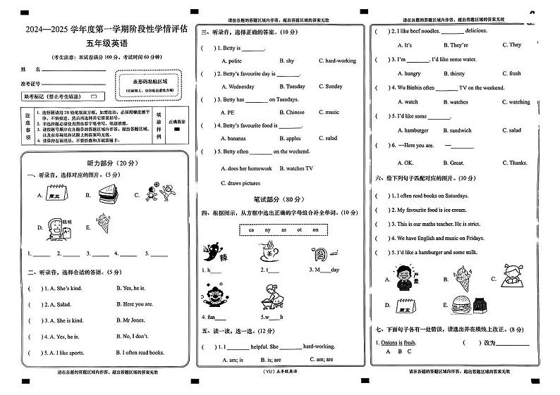 甘肃省兰州市永登县2024学年五年级上学期期中英语试题第1页