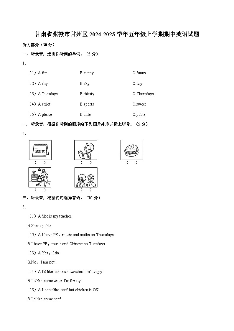 甘肃省张掖市甘州区2024-2025学年五年级上学期期中英语试题（含答案）第1页