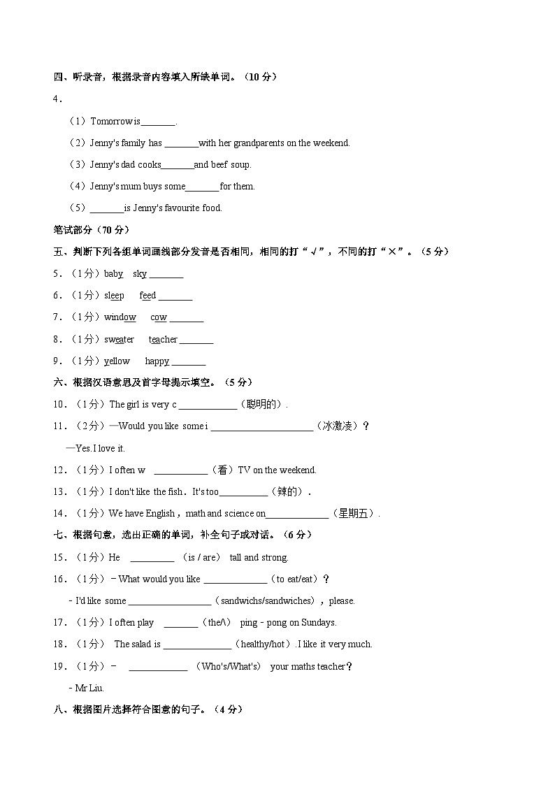甘肃省张掖市甘州区2024-2025学年五年级上学期期中英语试题（含答案）第2页
