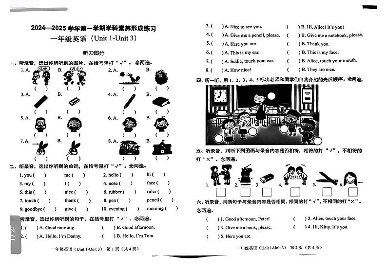 广东省深圳市龙岗区2024-2025学年一年级上学期期中英语试题第1页