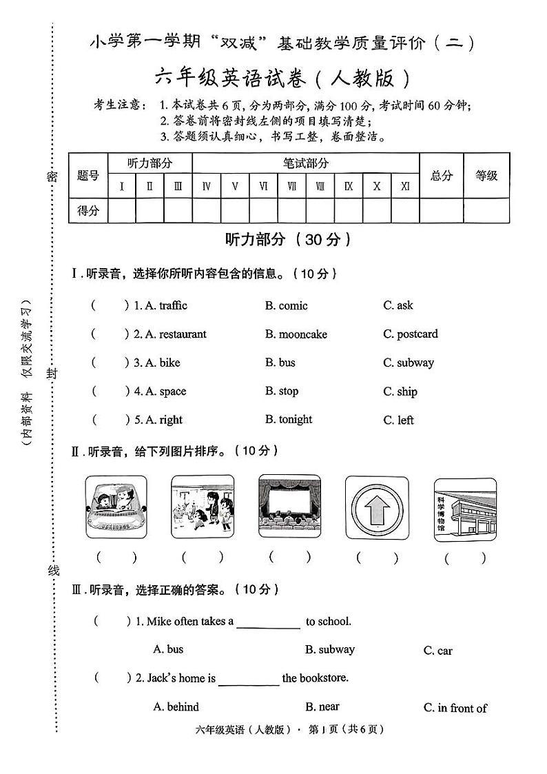 河北省秦皇岛市多校2024-2025学年六年级上学期期中英语试题第1页