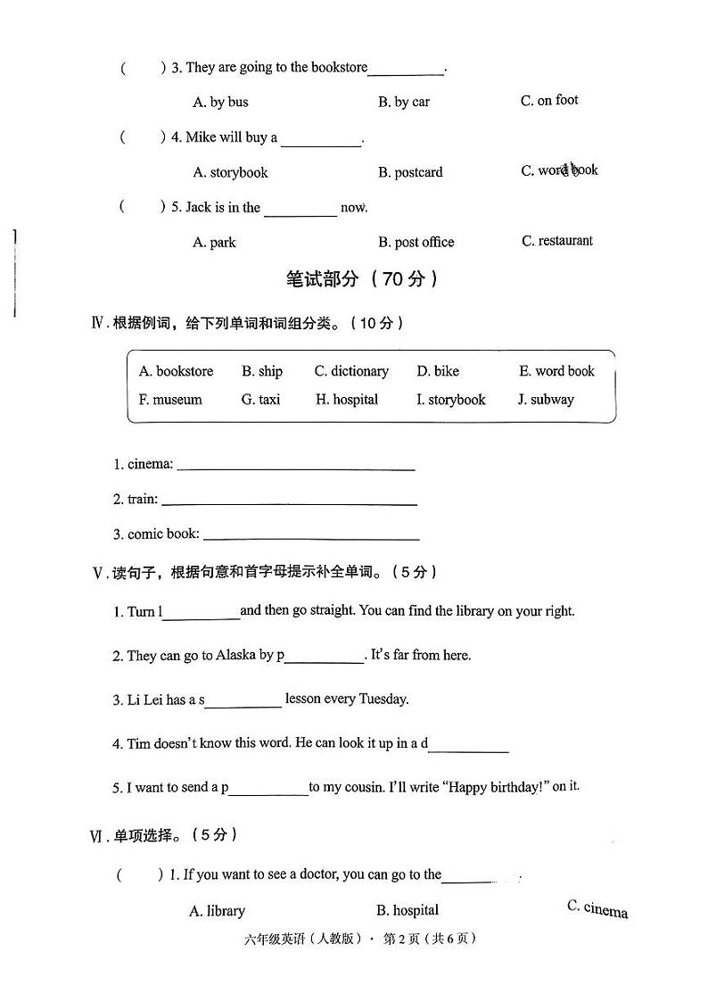 河北省秦皇岛市多校2024-2025学年六年级上学期期中英语试题第2页