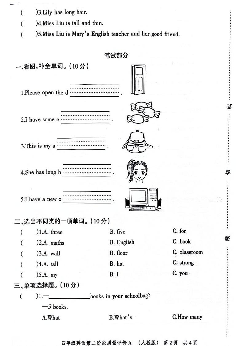 河北省石家庄市赵县2023-2024学年四年级上学期期中英语试题第2页