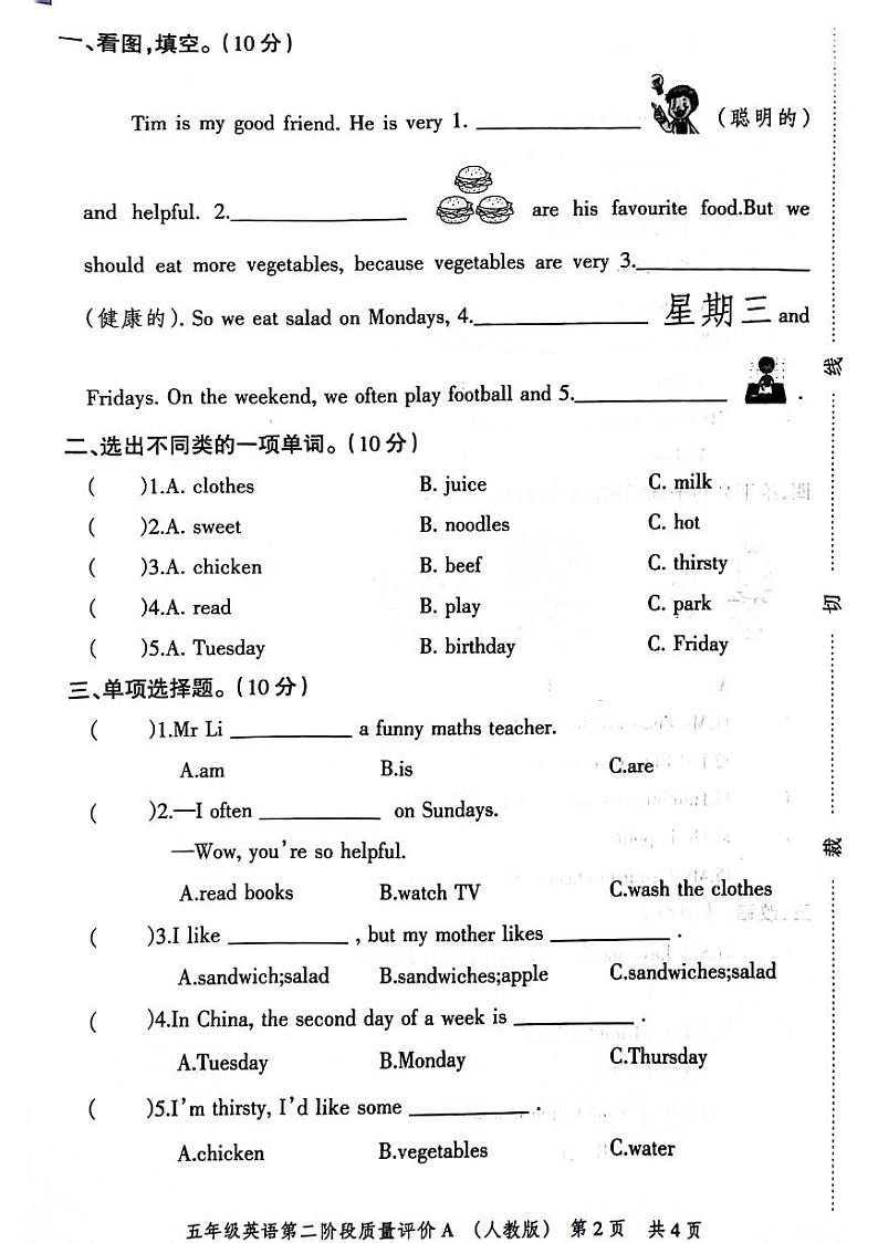 河北省石家庄市赵县2023-2024学年五年级上学期期中英语试题第2页