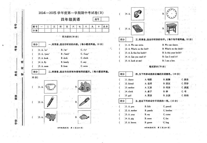 河南省商丘市夏邑县2024-2025学年四年级上学期11月期中英语试题第1页