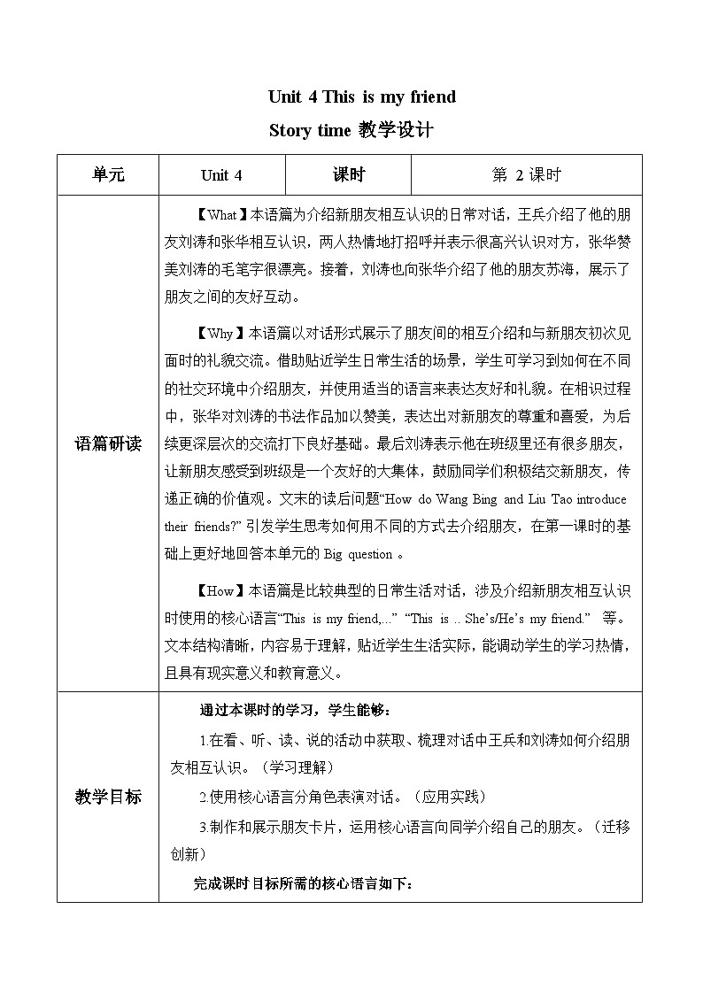 【新教材核心素养】译林版英语三上Unit4 第2课时Story time（课件+教案+分层练习+学习任务单）01