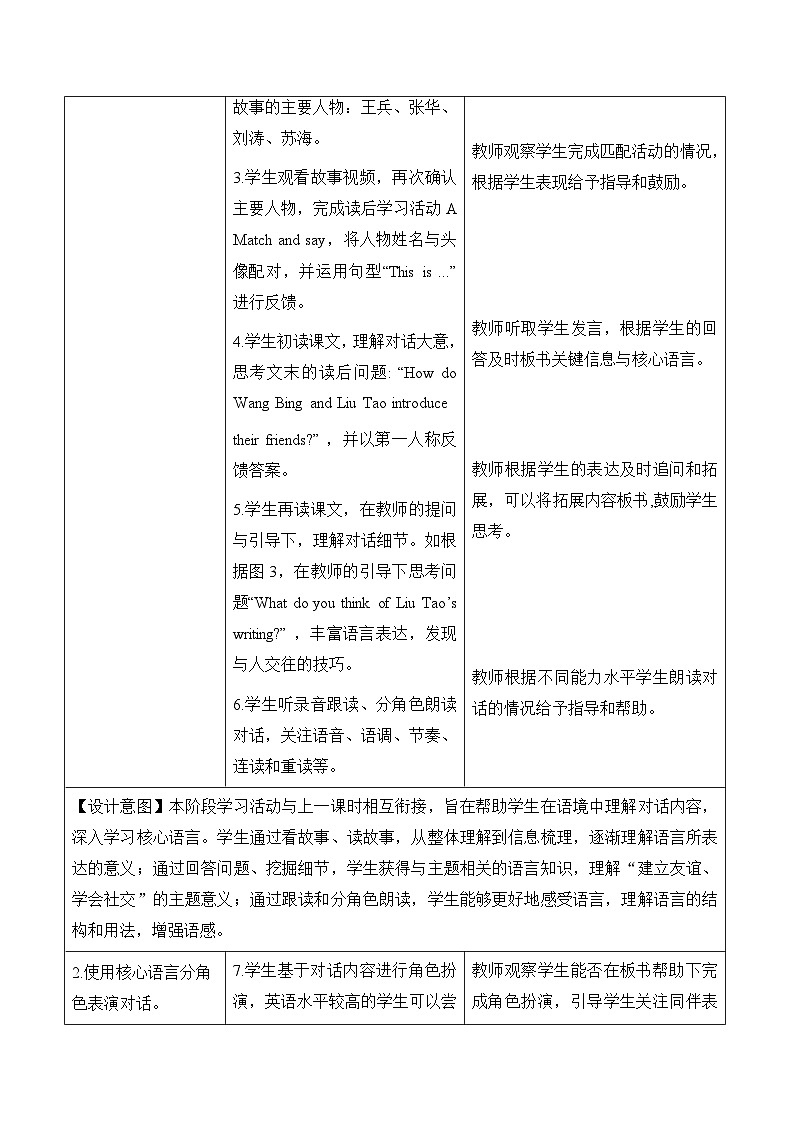 【新教材核心素养】译林版英语三上Unit4 第2课时Story time（课件+教案+分层练习+学习任务单）03
