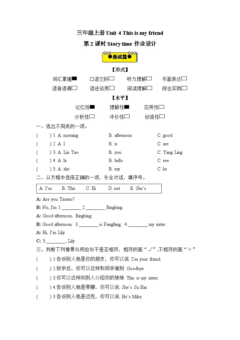 【新教材核心素养】译林版英语三上Unit4 第2课时Story time（课件+教案+分层练习+学习任务单）01