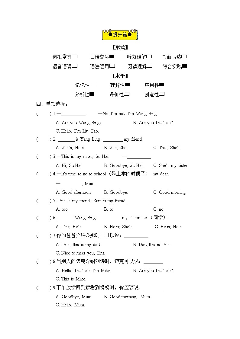 【新教材核心素养】译林版英语三上Unit4 第2课时Story time（课件+教案+分层练习+学习任务单）02