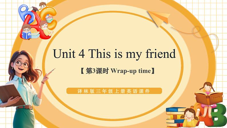 Unit4 第3课时（教学课件）Wrap-up time第1页