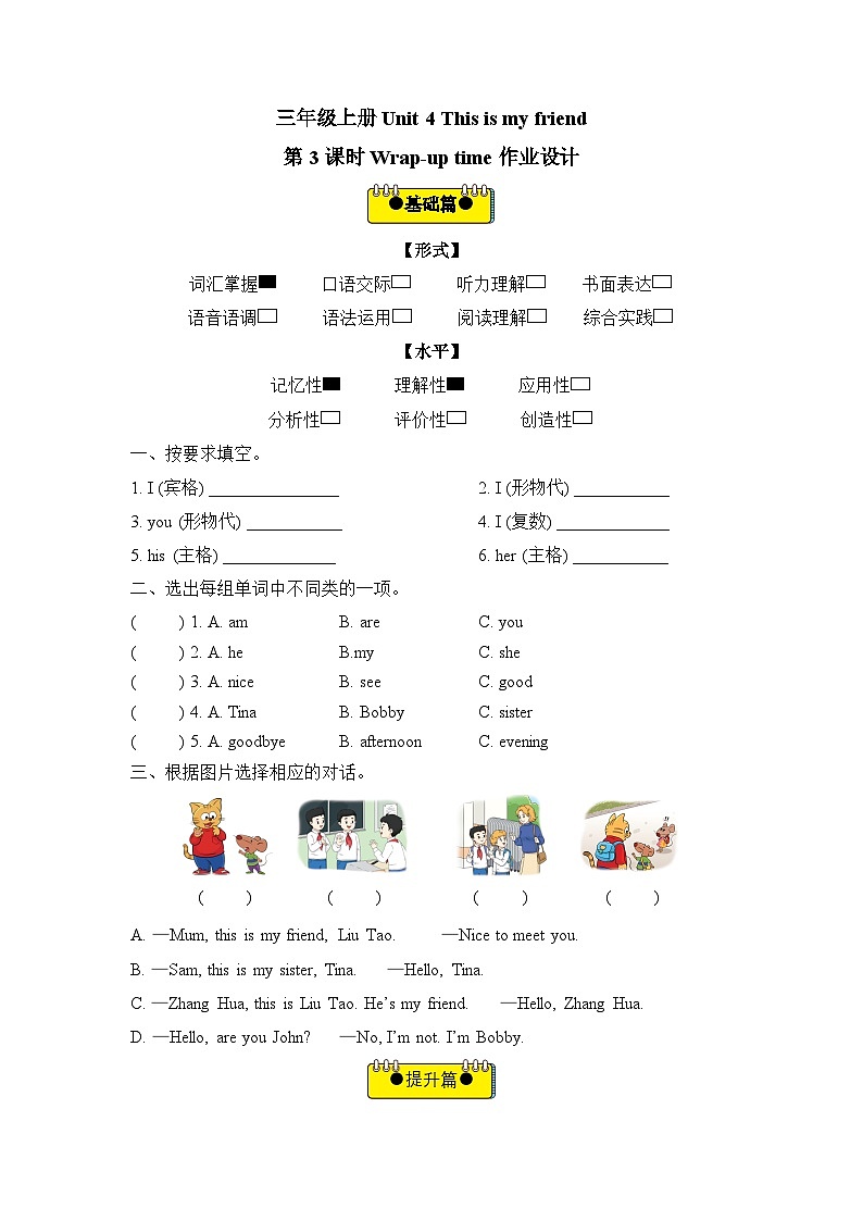 Unit4 第3课时（分层作业）Wrap-up time第1页