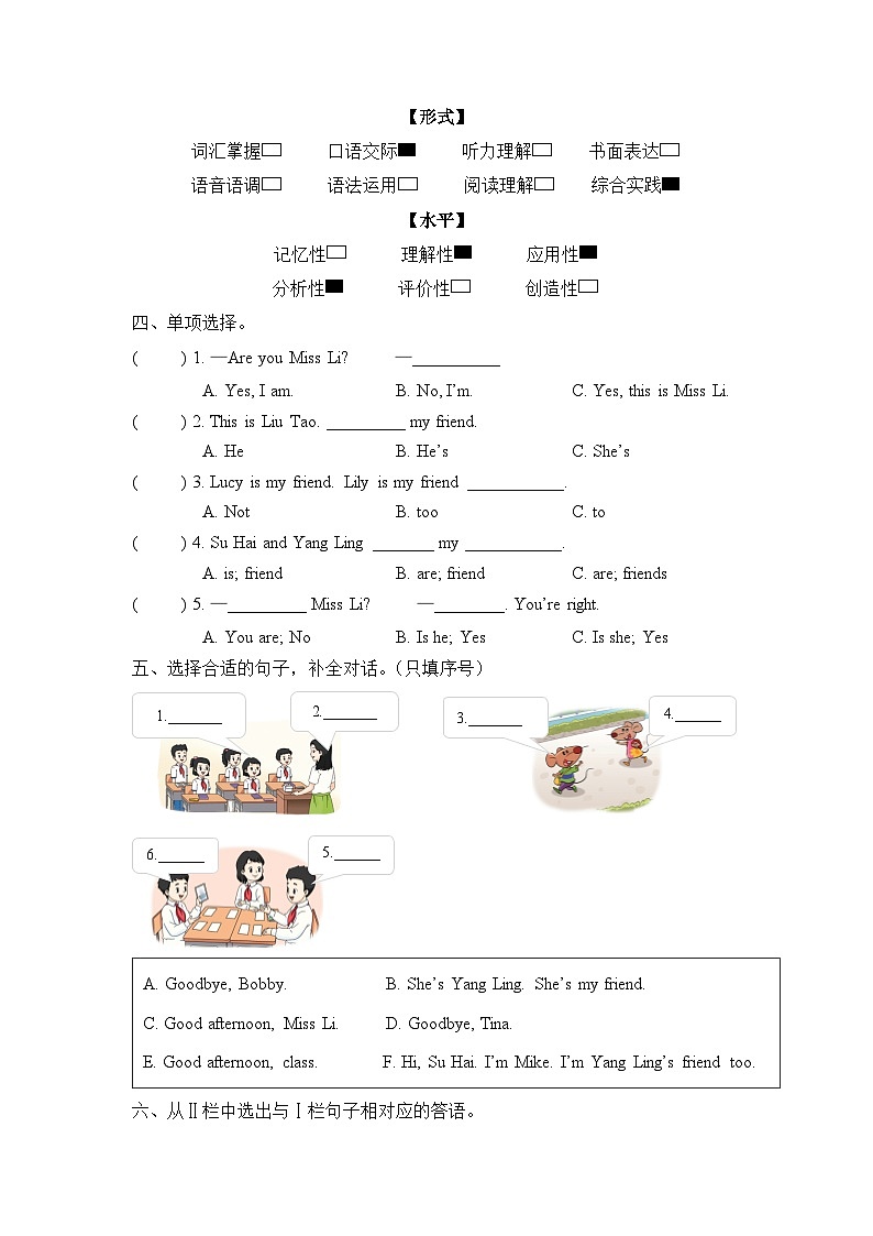 Unit4 第3课时（分层作业）Wrap-up time第2页
