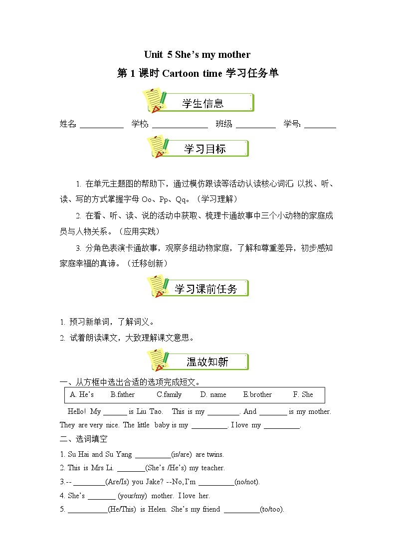 Unit5 第1课时 （学习任务单）Cartoon time第1页