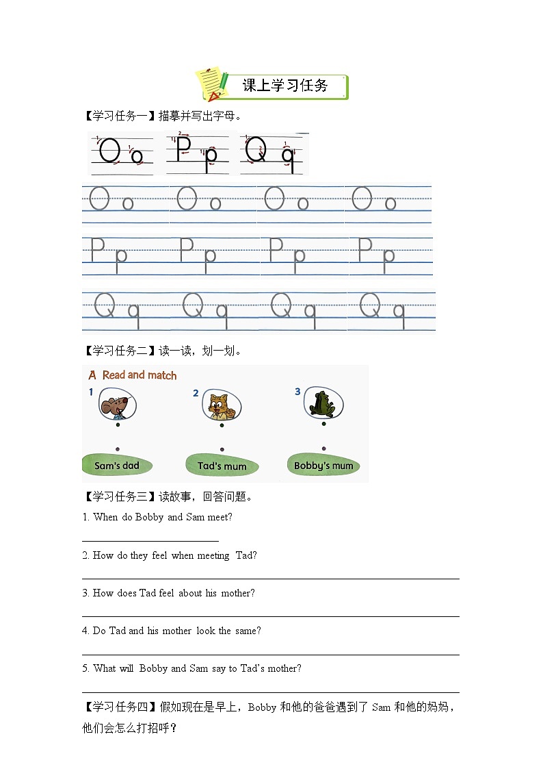 Unit5 第1课时 （学习任务单）Cartoon time第2页