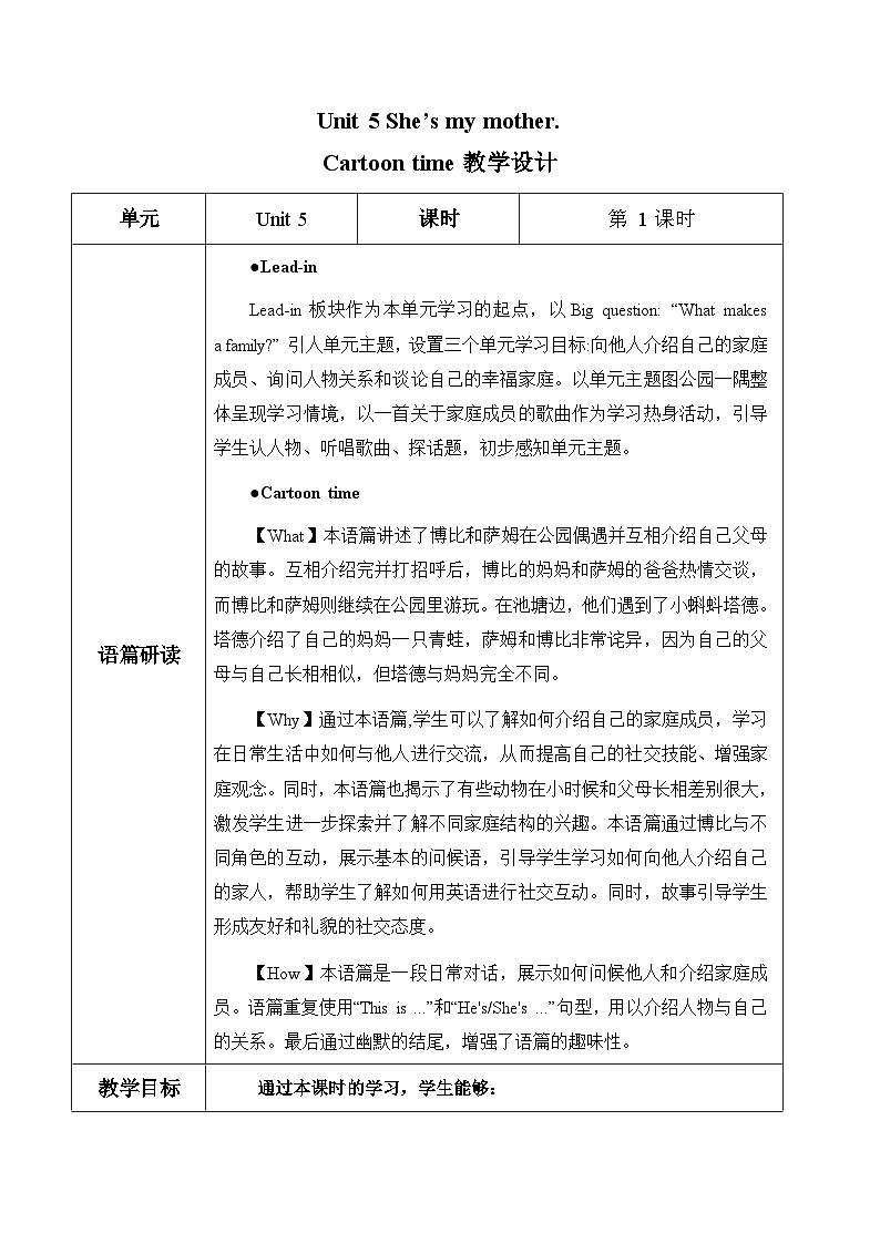 Unit5 第1课时 （教学设计）Cartoon time第1页