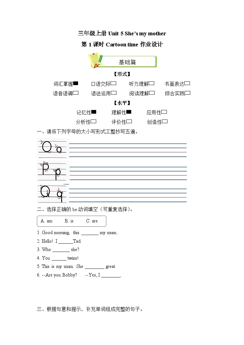 Unit5 第1课时 （分层作业）Cartoon time第1页