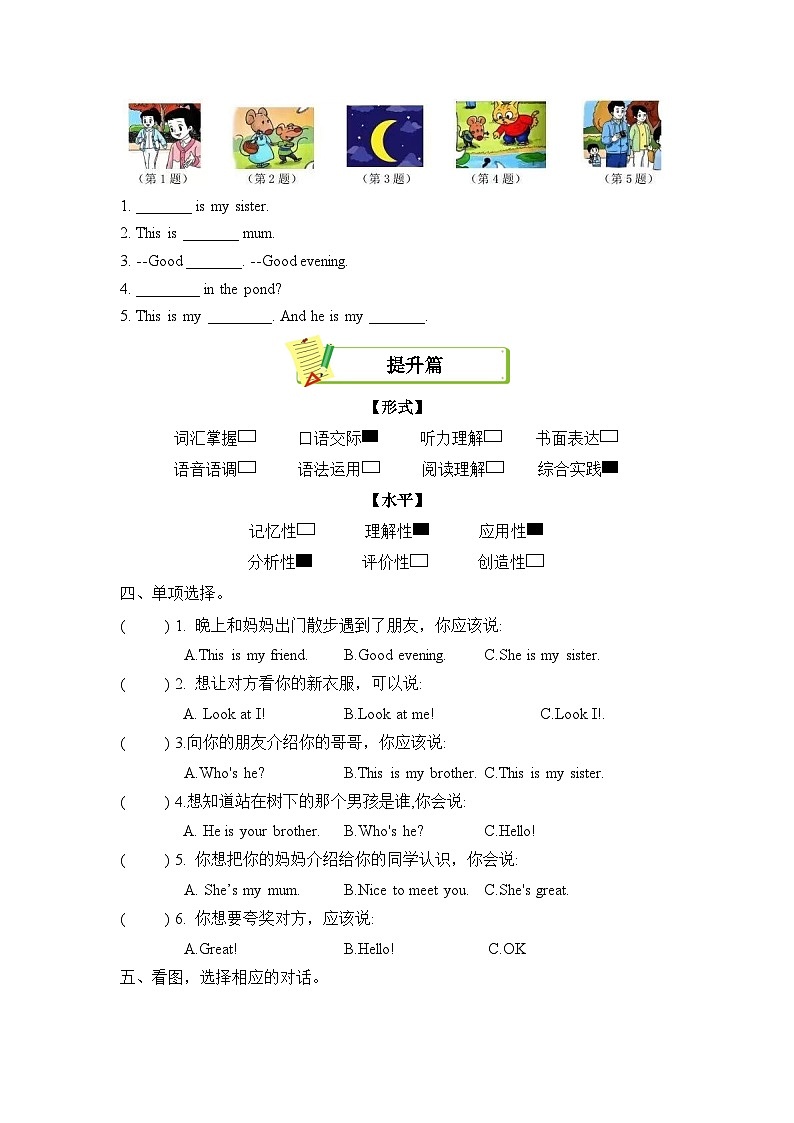 Unit5 第1课时 （分层作业）Cartoon time第2页