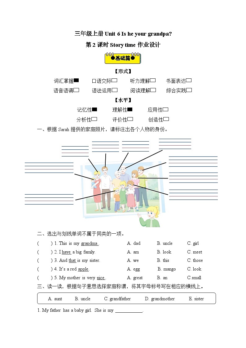 【新教材核心素养】译林版英语三上Unit6 第2课时Story time（课件+教案+分层练习+学习任务单）01