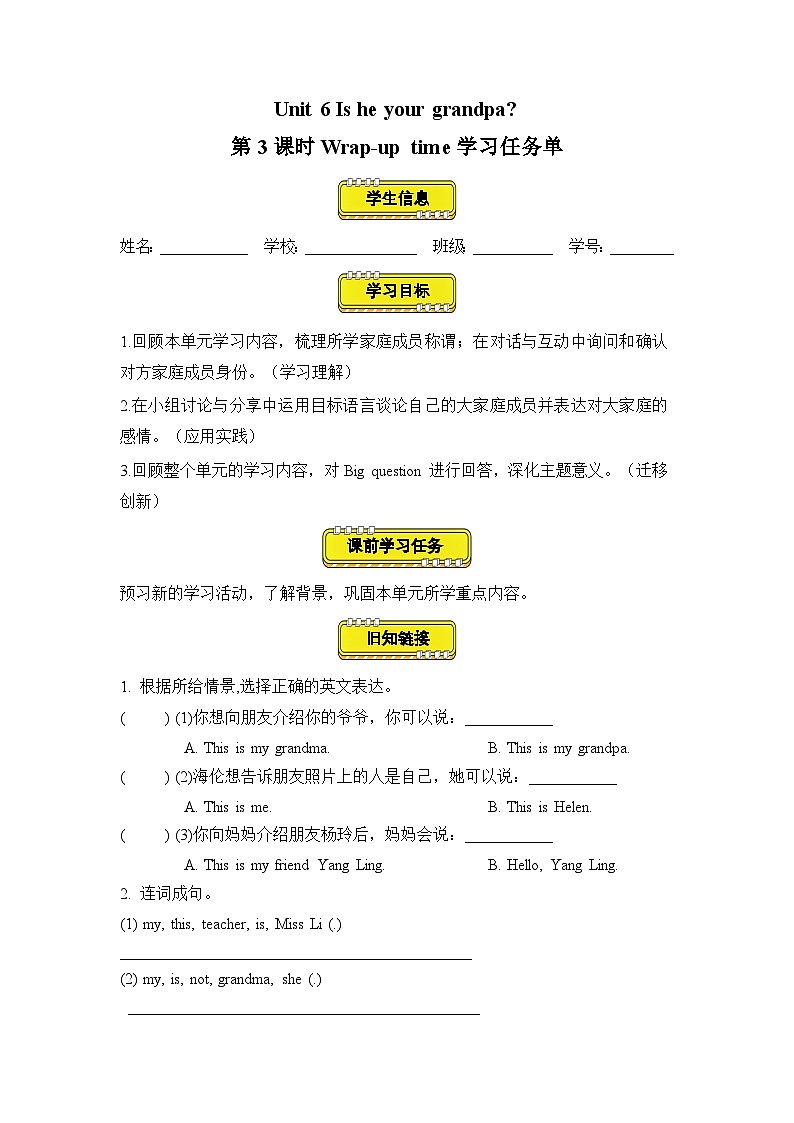 Unit6 第3课时（学习任务单）Wrap-up time第1页