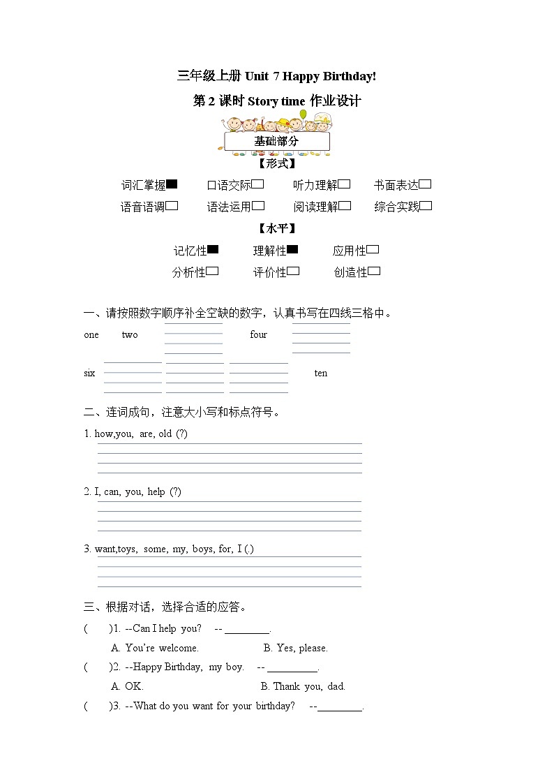Unit7 第2课时（分层作业）Story time第1页