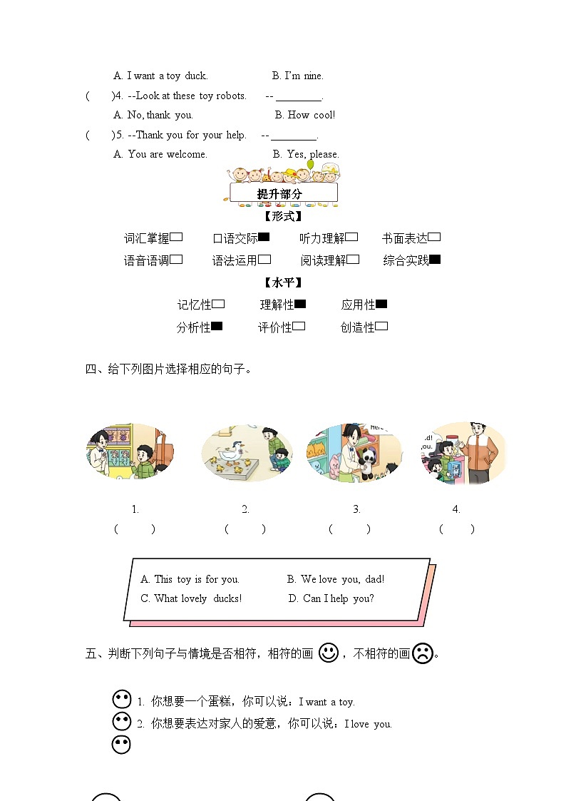 Unit7 第2课时（分层作业）Story time第2页