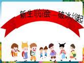 【新教材新课标】pep人教版英语三年级上册Unit1 Making friends A let's talk（课件+素材）