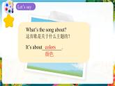 【新教材新课标】pep人教版英语三年级上册Unit5 The colourful world A let's talk（课件+素材）