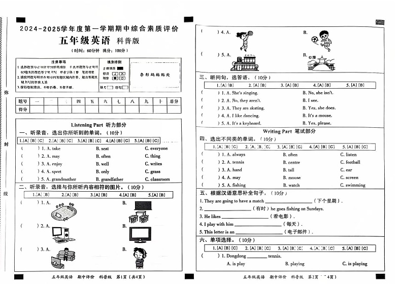 山东省潍坊市临朐县2024-2025学年五年级上学期11月期中英语试题第1页