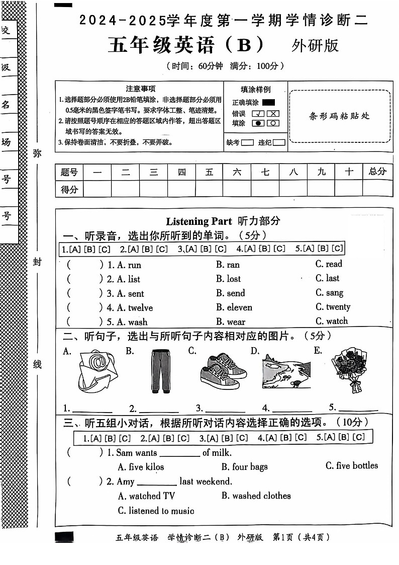 山东省枣庄市市中区2024-2025学年五年级上学期11月期中英语试题第1页