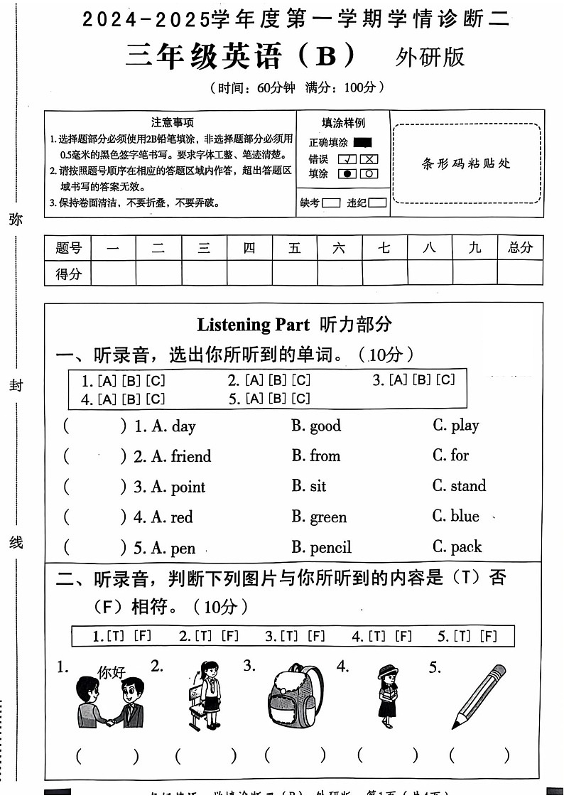 山东省青岛市市南区2024-2025学年三年级上学期11月期中英语试题01