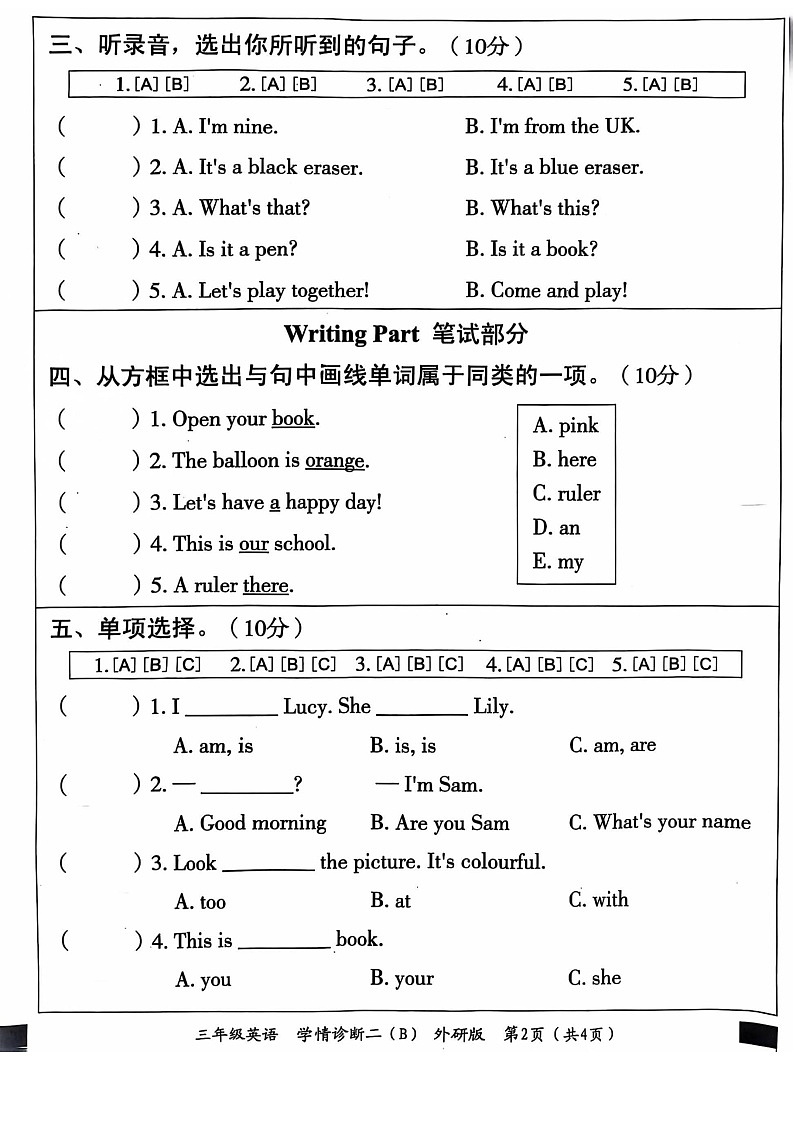 山东省青岛市市南区2024-2025学年三年级上学期11月期中英语试题02