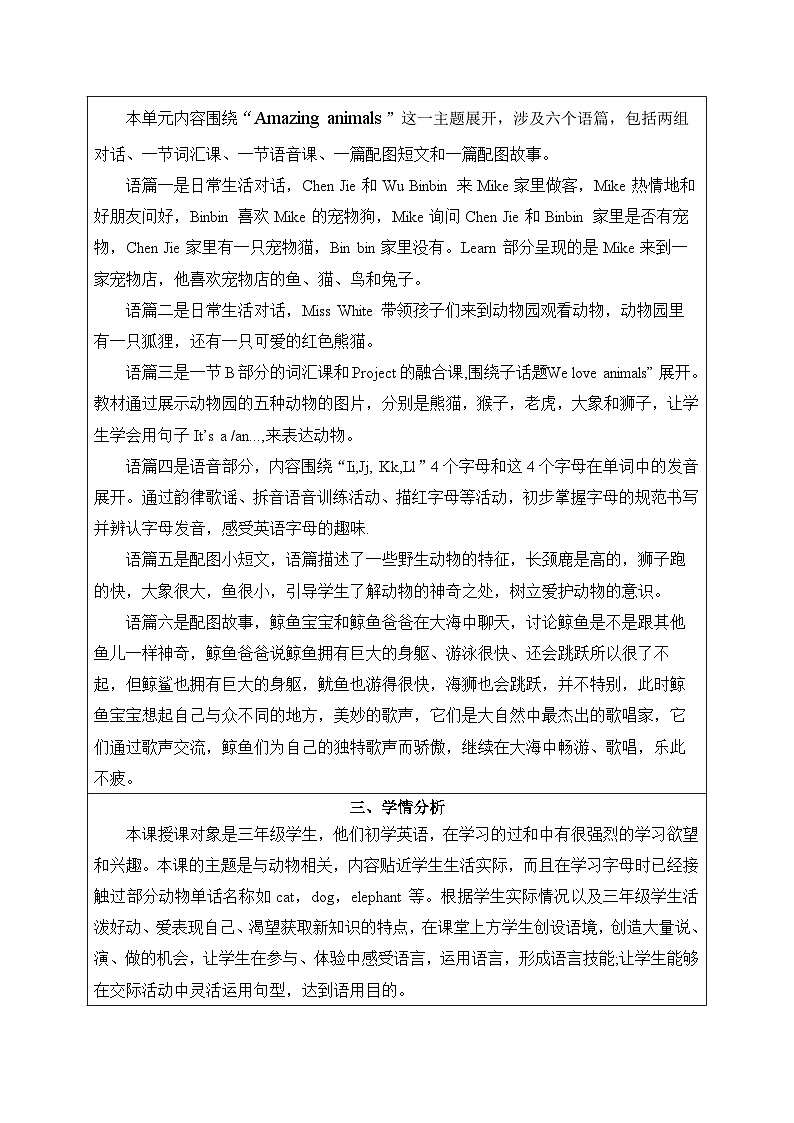 2024新人教版PEP小学英语三年级上册Unit3 Amazing animals单元整体教学设计第3页