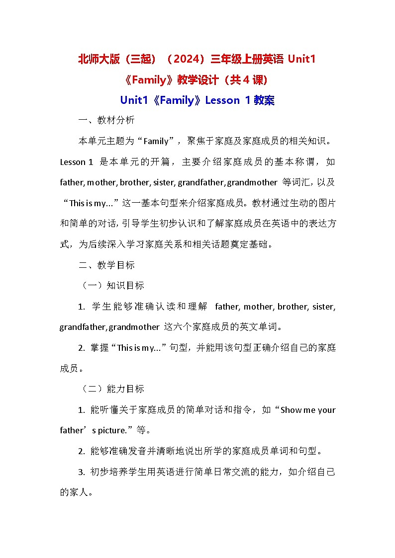 北师大版（三起）（2024）三年级上册英语Unit1《Family》教学设计（共4课）第1页
