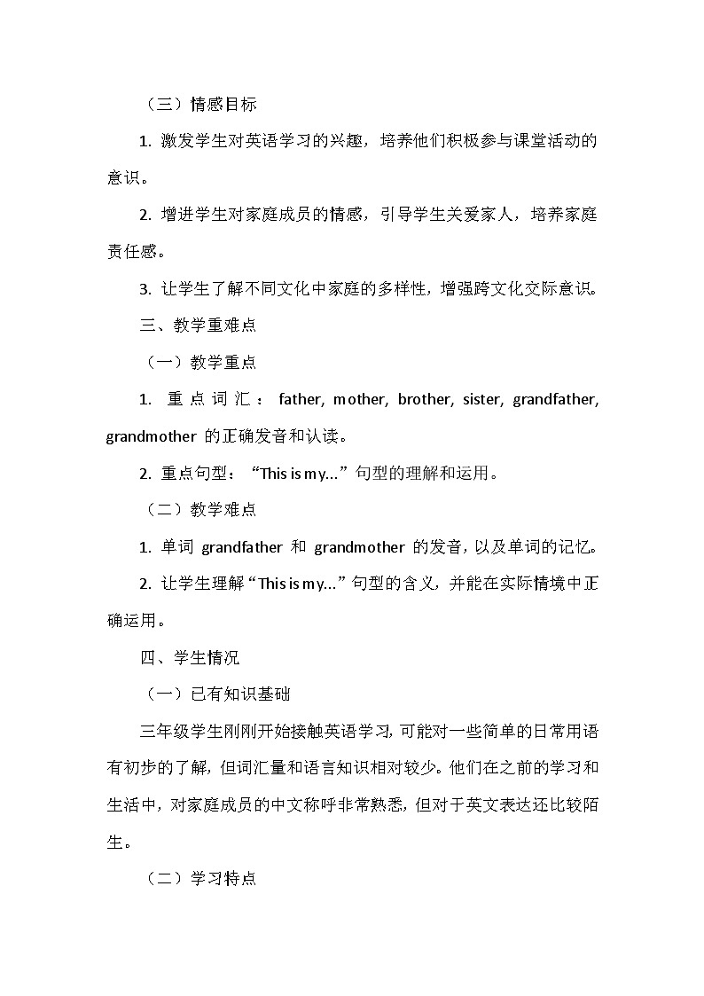 北师大版（三起）（2024）三年级上册英语Unit1《Family》教学设计（共4课）第2页
